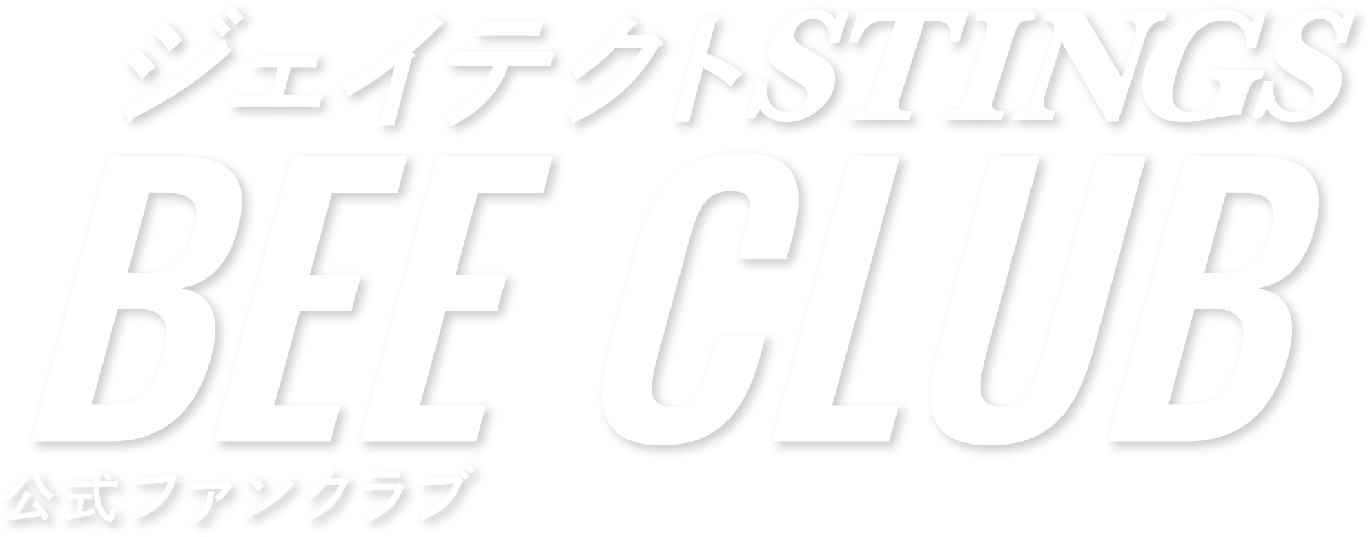 ジェイテクトSTINGS BEE CLUB