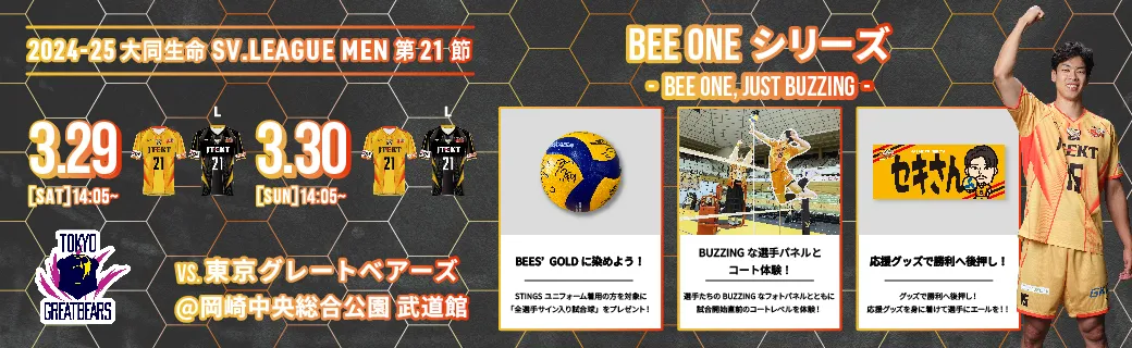 第21節 ホームゲームイベント情報