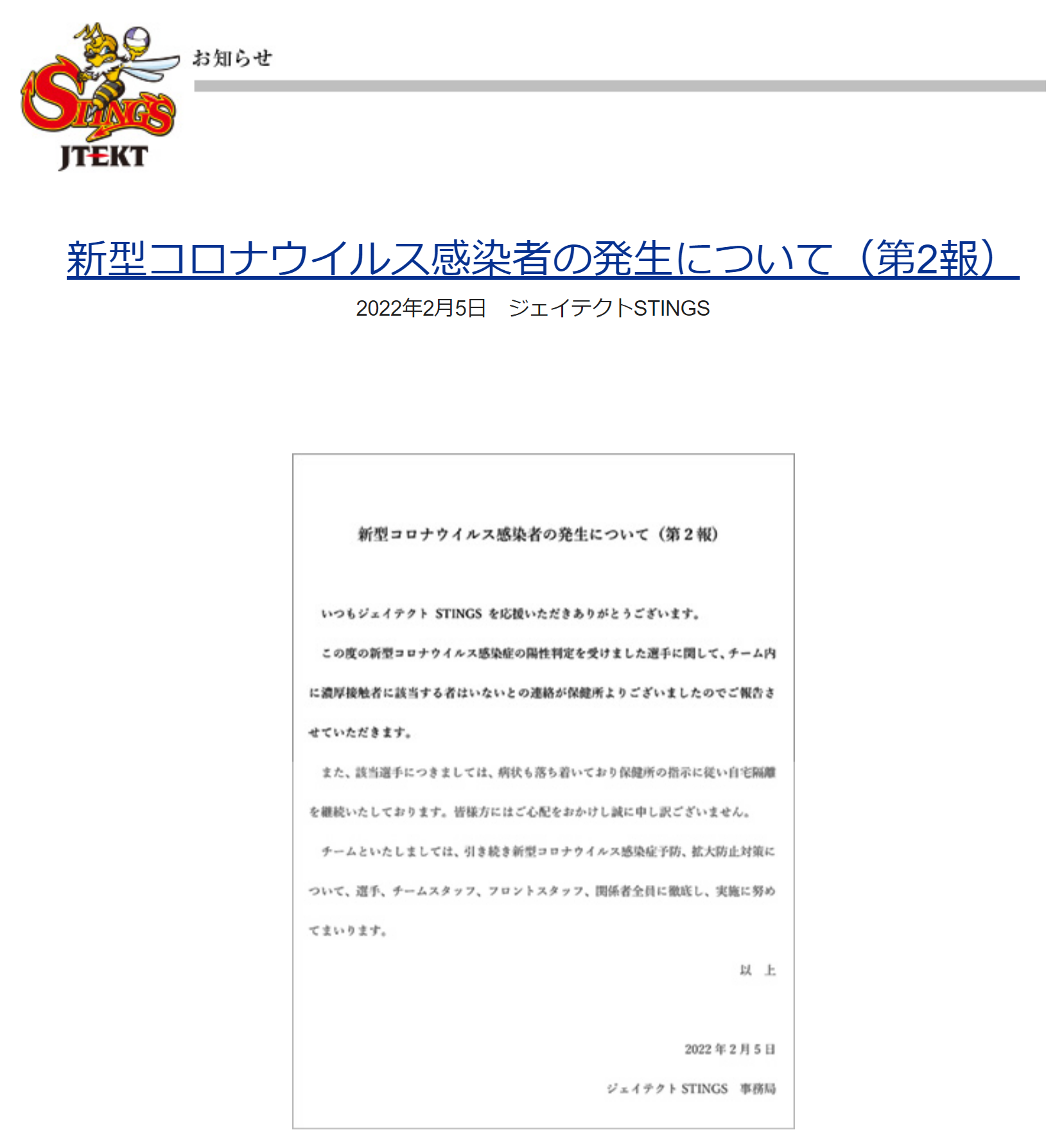 新型コロナウイルス感染者の発生について（第2報）