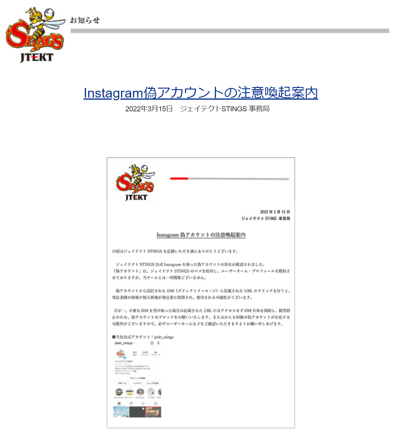 Instagram偽アカウントの注意喚起案内