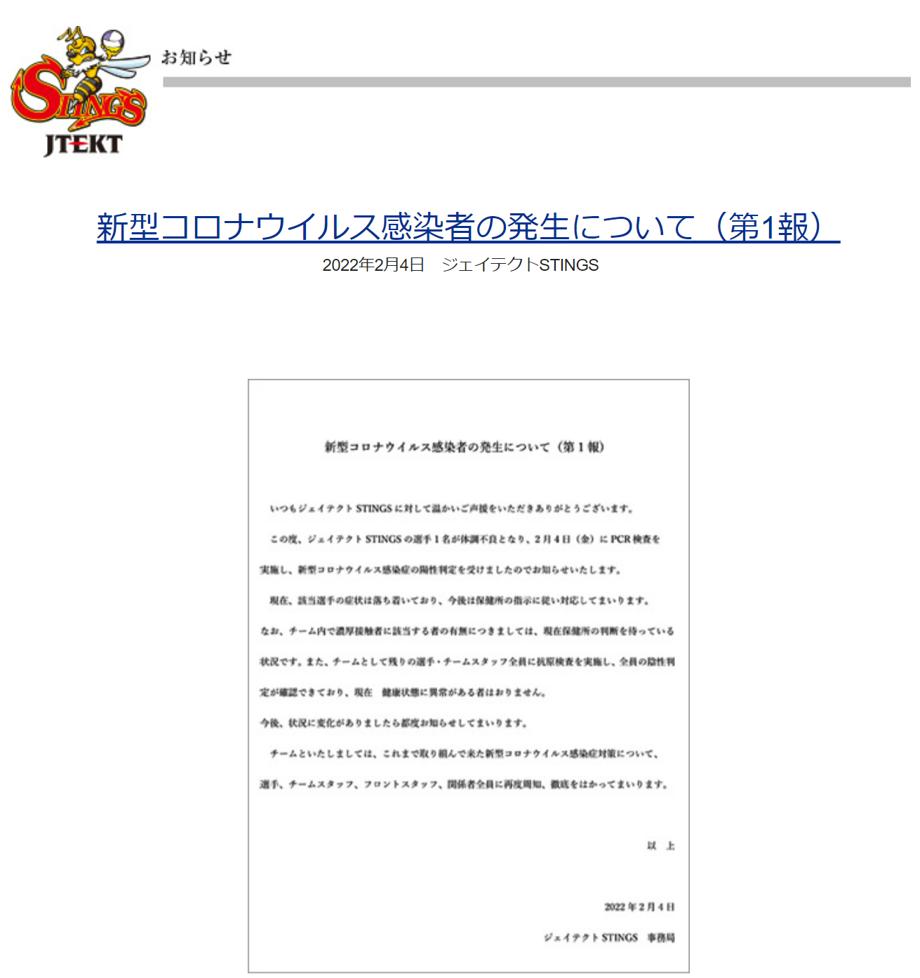 新型コロナウイルス感染者の発生について（第1報）