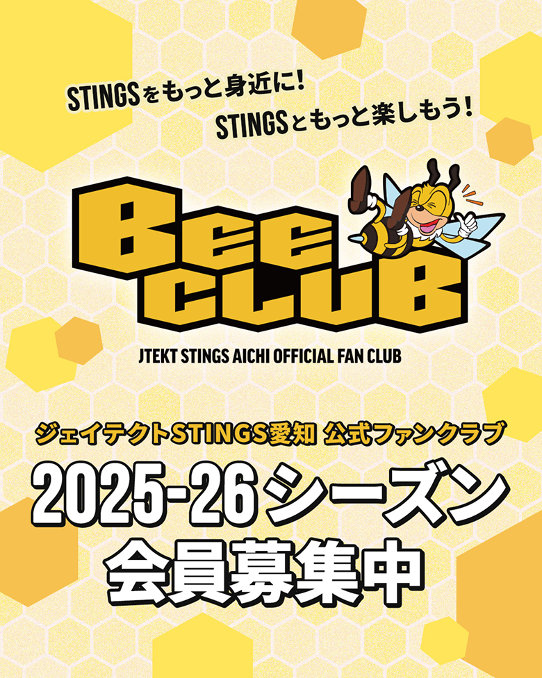 ファンクラブ | ジェイテクトSTINGS愛知｜男子バレーボールチーム
