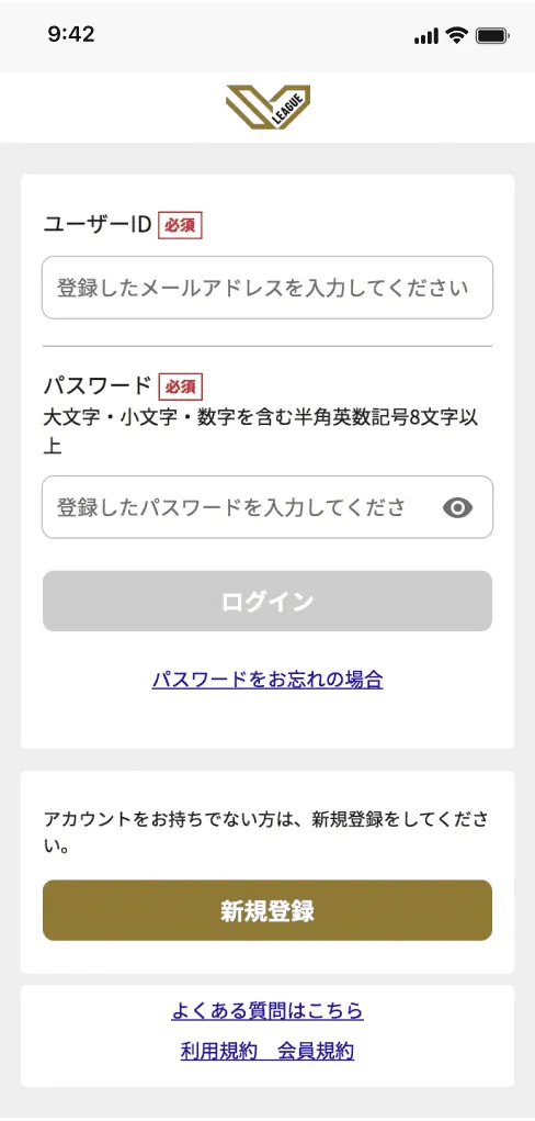 会員情報入力