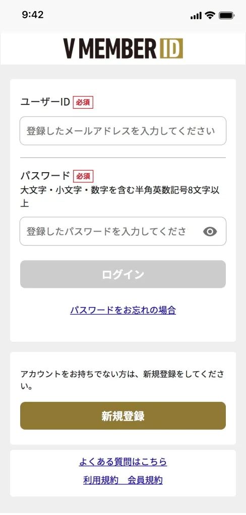 会員情報入力