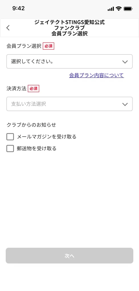 会員コース選択