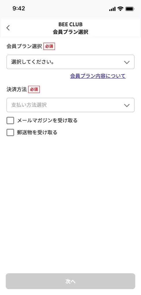 会員コース選択