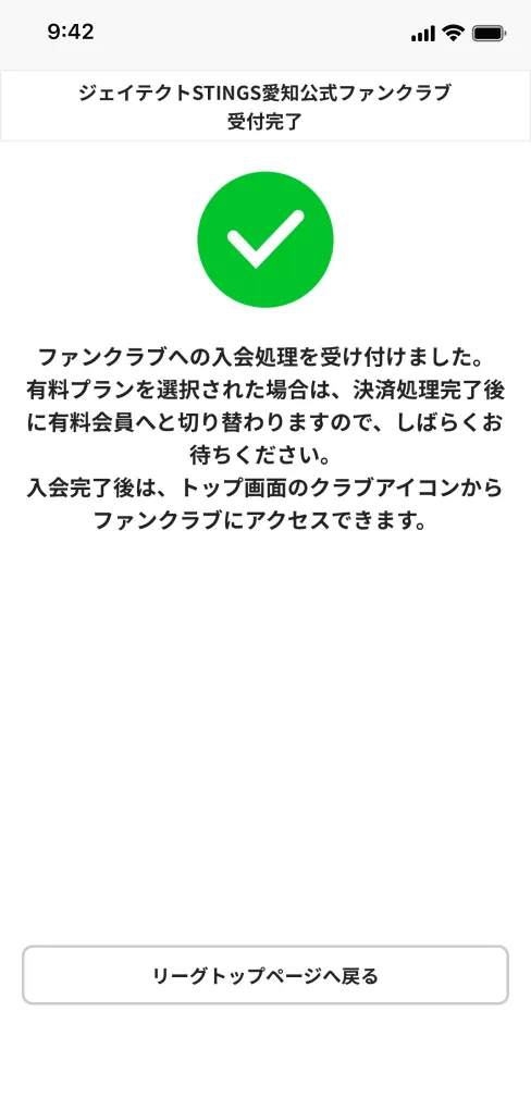 入会完了