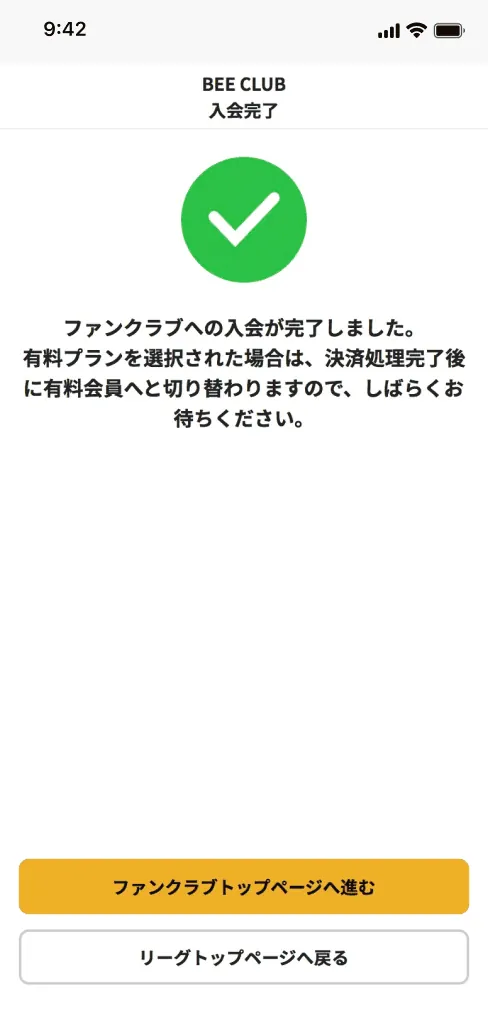 入会完了