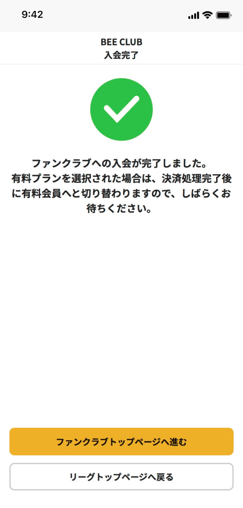 入会完了