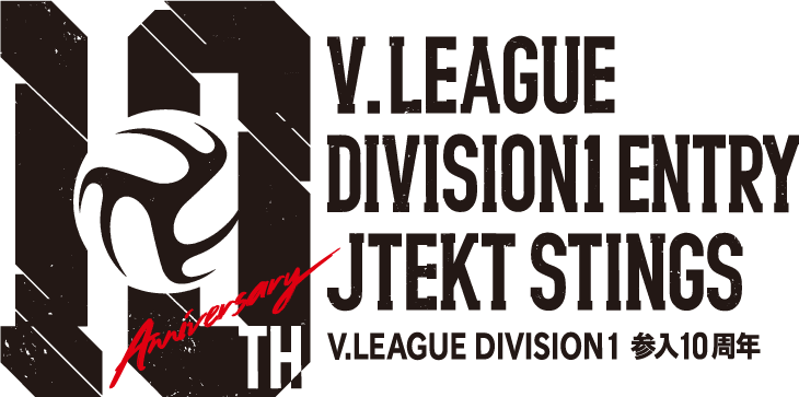 V.LEAGUE DIVISION1 参入10周年