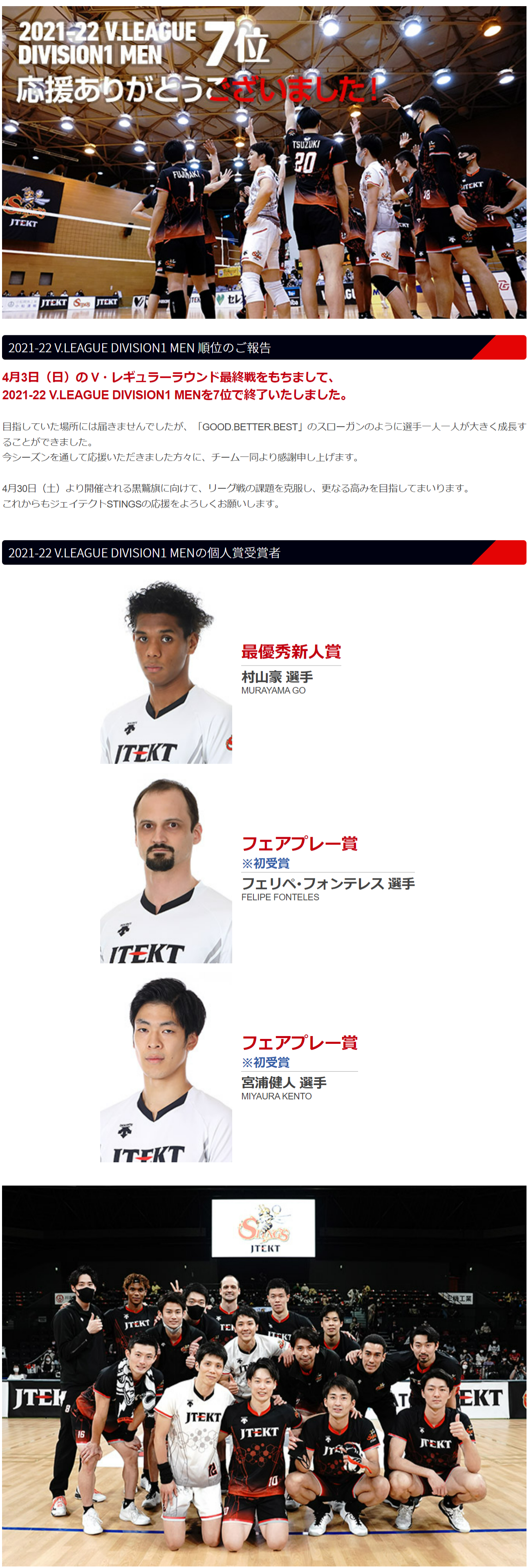 4月3日（日）の V・レギュラーラウンド最終戦をもちまして、 2021-22 V.LEAGUE DIVISION1 MENを7位で終了いたしました。