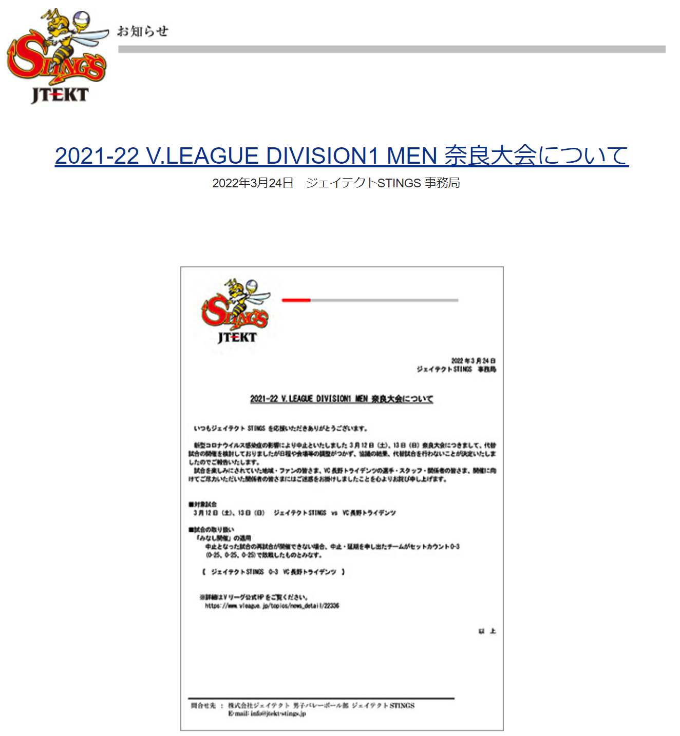 2021-22 V.LEAGUE DIVISION1 MEN 奈良大会について