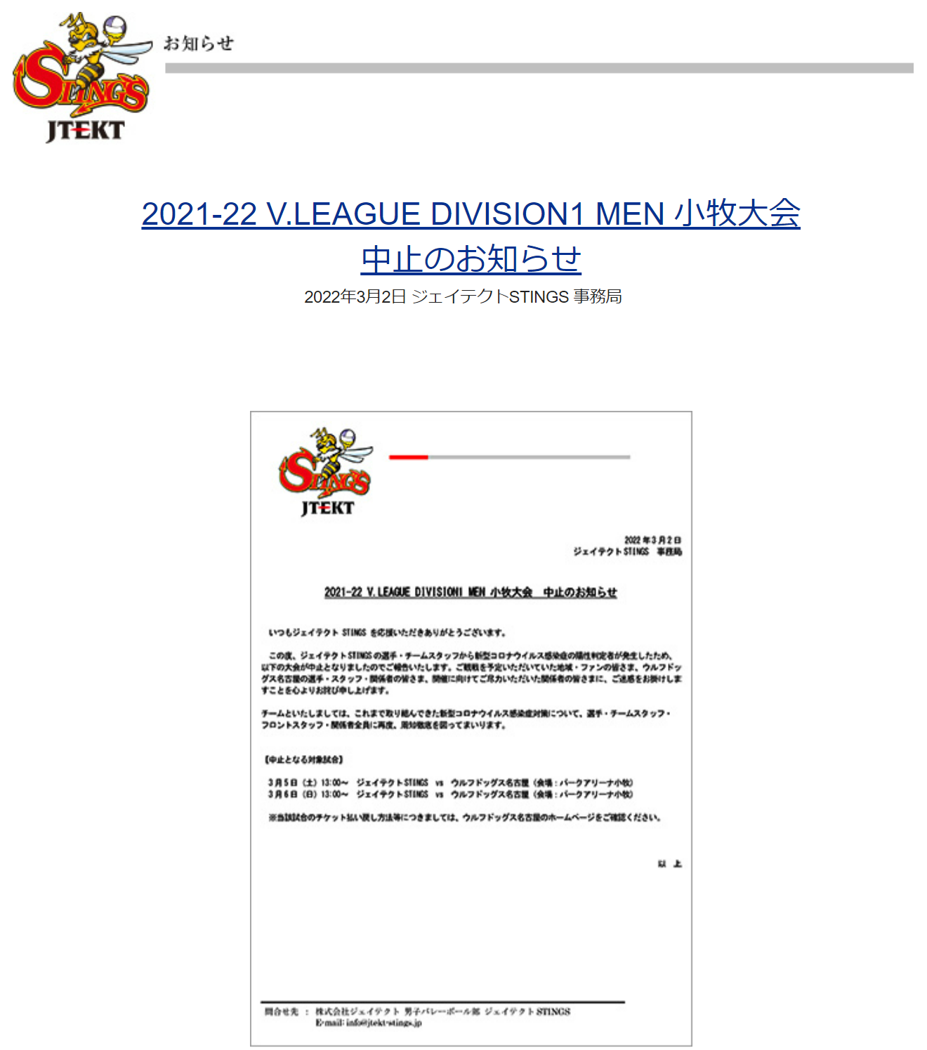 2021-22 V.LEAGUE DIVISION1 MEN 小牧大会 中止のお知らせ