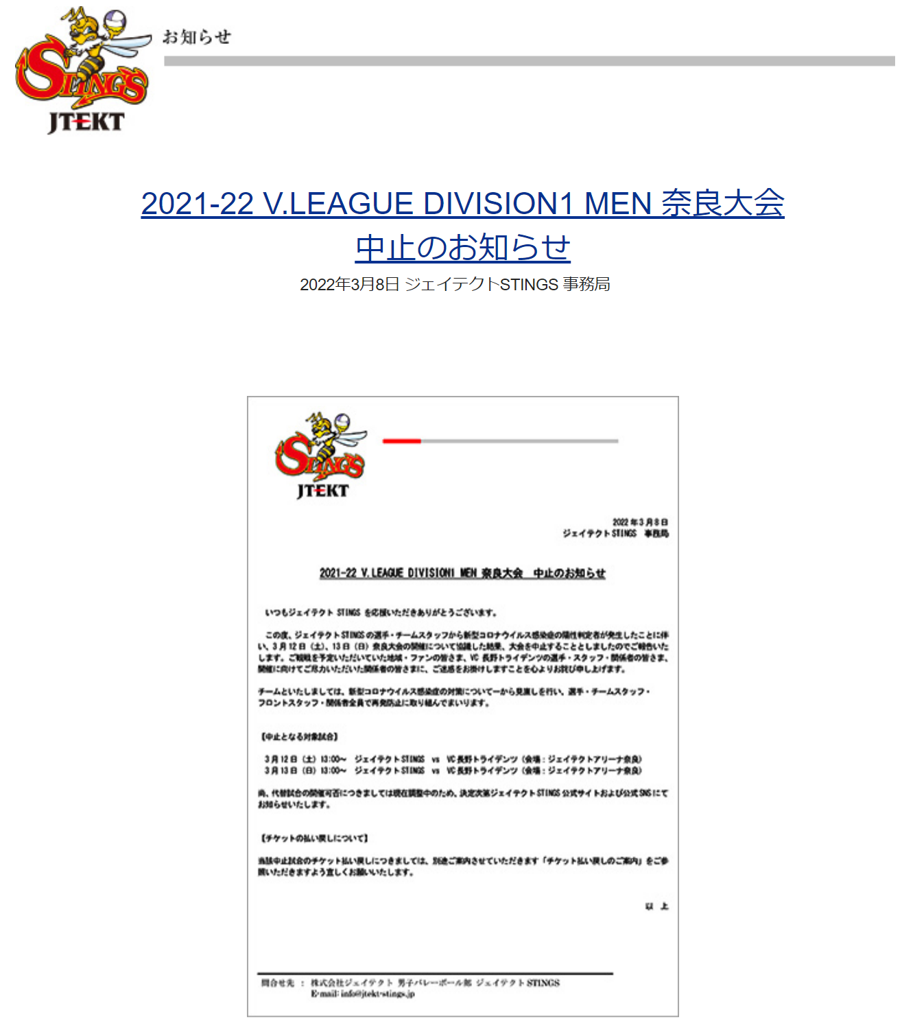 2021-22 V.LEAGUE DIVISION1 MEN 奈良大会 中止のお知らせ